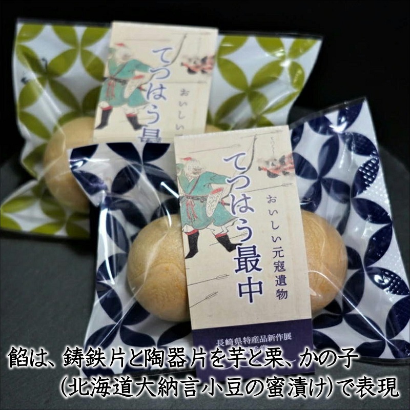 うまさ炸裂!!お口の中に蒙古襲来!!てつはう最中2個入り×6【B1-175】