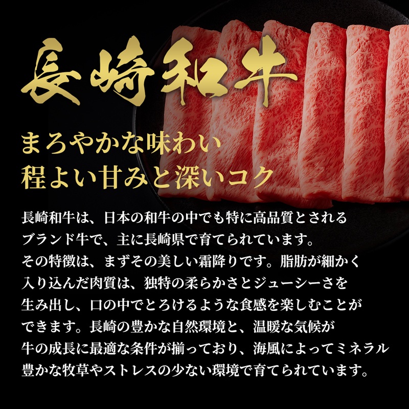 【和牛セレブ】長崎和牛すき焼き・しゃぶしゃぶ肩ロース 300g ( 長崎和牛 和牛 すき焼き しゃぶしゃぶ 肩ロース )【B6-036】
