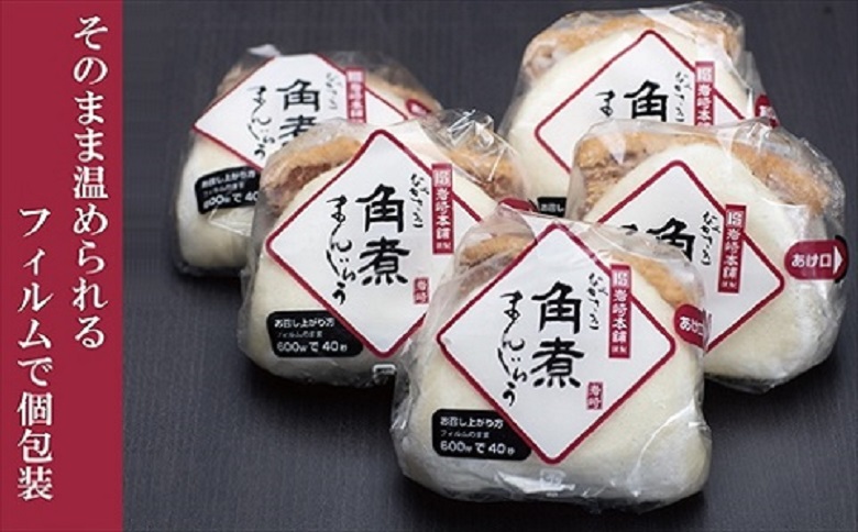 長崎角煮まんじゅう5個入×2袋 ( 肉まん お取り寄せグルメ 長崎 送料無料 角煮 個包装 冷凍 角煮まん )【B9-028】