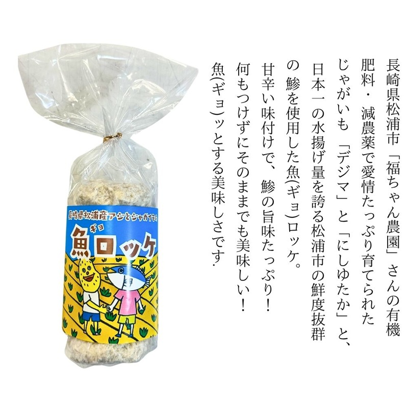 長崎県松浦産アジとジャガイモの魚ロッケ 30個 ( あじ アジ じゃがいも ジャガイモ 魚ロッケ コロッケ 冷凍 松浦市 )【B9-026】