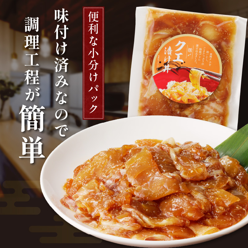 クエ漬け丼80g×3P( 海鮮 魚 クエ 漬け 漬け丼 丼 送料無料 )【C0-081】