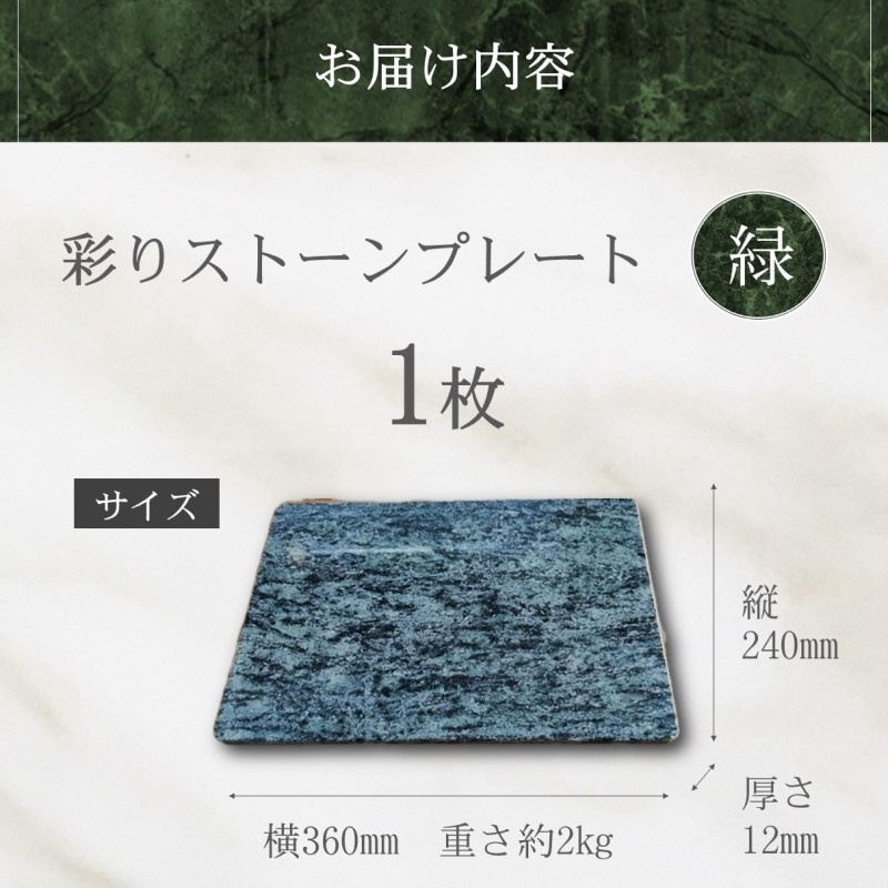 彩りストーンプレート・緑【C5-035】