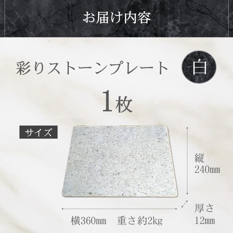 彩りストーンプレート・白【C5-036】