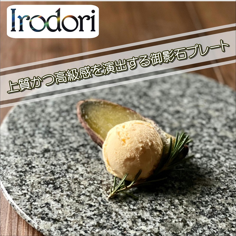 Ｉｒｏｄｏｒｉ　石のプレート グレー【D7-009】