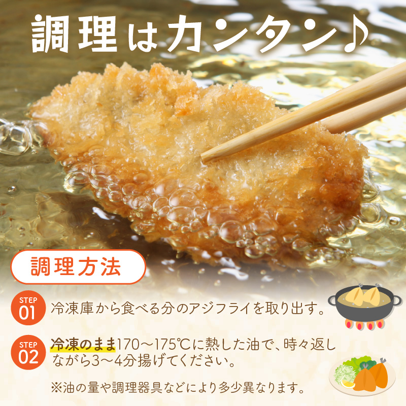 【全3回定期便】「アジフライの聖地 松浦」真アジフライフィレ(14枚)×5P【2ヶ月毎配送】（ アジ フライ 大容量 お惣菜 アジフライ 定期便 ）【G0-015】