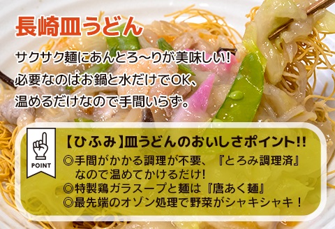 長崎伝統の味　ひふみの長崎ちゃんぽん・皿うどん各2個セット( ちゃんぽん 皿うどん 贈り物 お土産 お中元 お歳暮 内祝 ギフト 大好評 人気 おすすめ 長崎名物 名物 麺 おいしい )【B5-113】