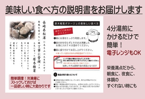 松浦で採れた原木椎茸のポタージュ～濃厚～( 自社栽培 ポタージュ スープ シイタケ 暖かい 冷製 濃厚 香り豊か 湯銭 電子レンジ 手軽 簡単 )【B0-179】