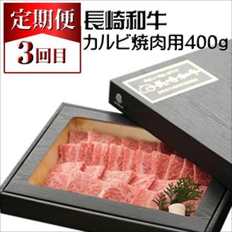 【全3回定期便】長崎和牛A4ランク以上　お肉バラエティ定期便【G7-005】