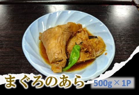 【冷蔵庫で解凍・電子レンジで3分！】あら炊き3点食べ比べセット(真鯛・かんぱち・まぐろ)【C8-016】