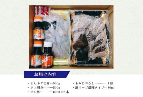 高級とらふぐちり鍋と高級クエ鍋セット【G0-016】