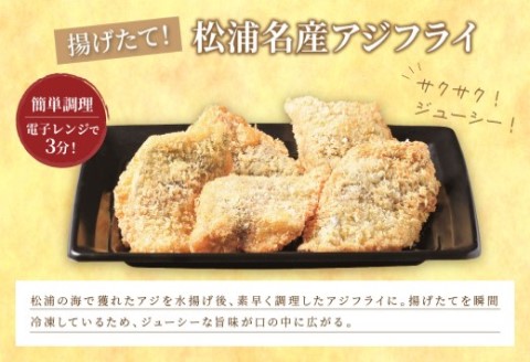 まぐろ・とらふぐ・アジフライ「松浦を食べる」ご馳走セット【E8-010】