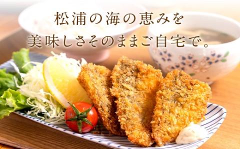 【TVで紹介！】【冷凍のまま電子レンジで3分！】松浦名産アジフライ660g【B3-072】