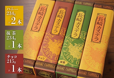 長崎カステラ(定番0.5号)【ハニー2本、チョコ1本、抹茶1本】( カステラ セット ハニー チョコ 抹茶 長崎 お菓子 贈り物 贈答 ギフト 松浦市 )【B1-182】