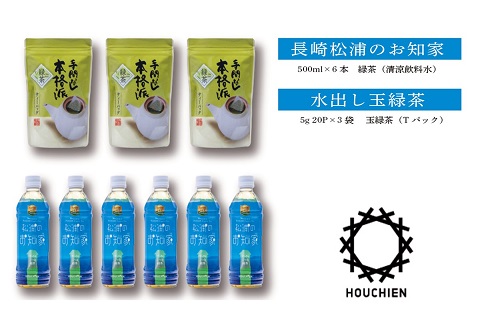 松浦のお知家(お茶ペットボトル)と手間なし本格派緑茶(ティーバッグ)セット( お茶 茶 緑茶 ペットボトル ティーバッグ 松浦茶 自家農園 )【B1-196】