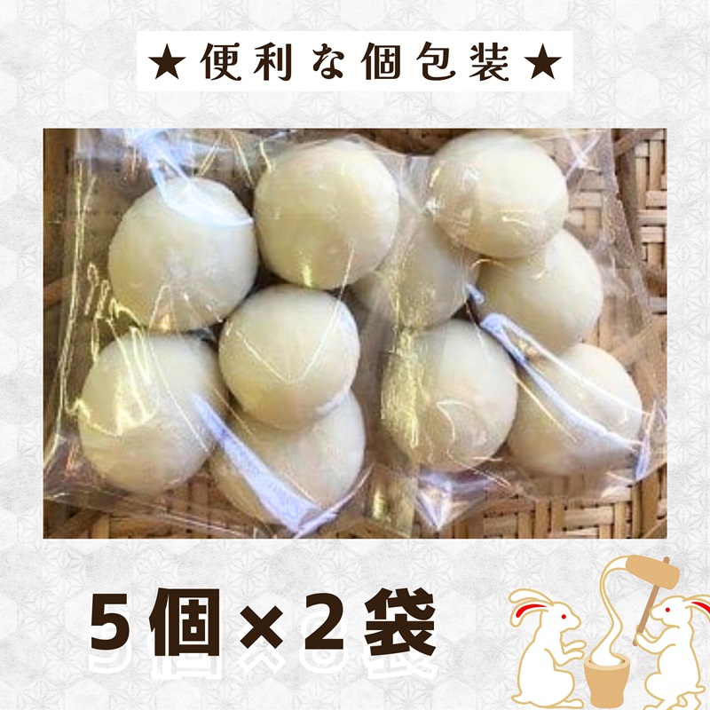 和菓子屋さんの丸餅 5個入×2袋( 餅 もち おもち お正月 丸餅 お雑煮 ぜんざい 焼き餅 )【A6-032】