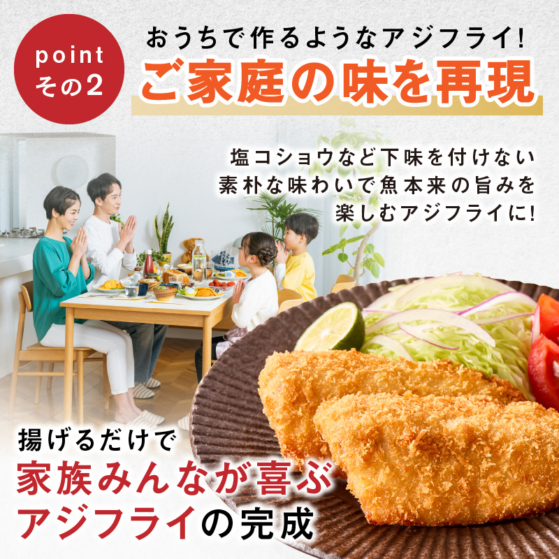 レンジで簡単！鷹ら島特製 松浦 鷹島のアジフライ(フィレタイプ)4枚(4枚×1p)( 松浦市 アジフライ アジ 鯵 あじ 時短料理 送料無料 )【A6-041】