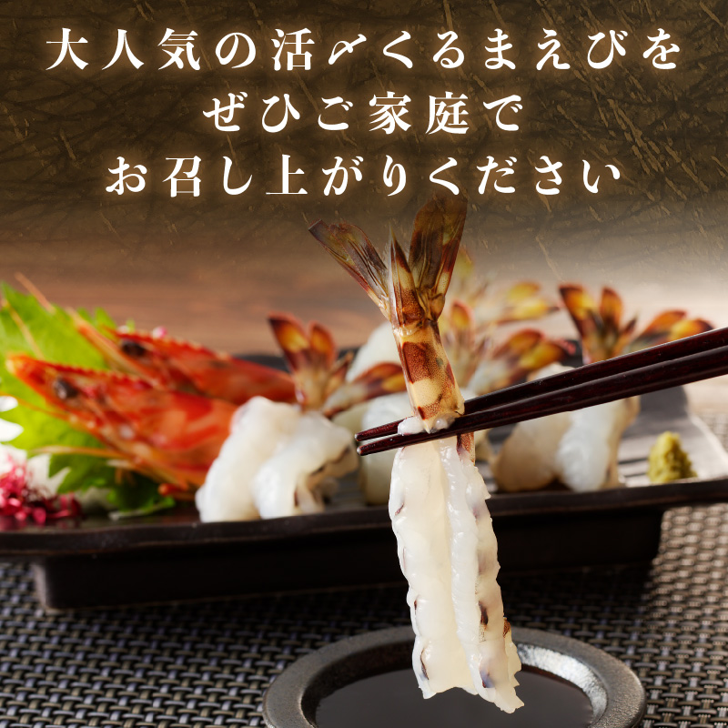 生食用冷凍活き〆福島くるまえび200g×1パック( 車エビ クルマエビ くるまえび えび エビ 海老 生食用 )【A9-038】
