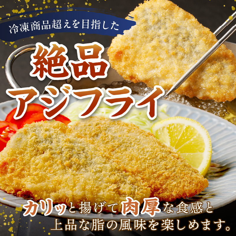 松浦アジフライと海鮮醤油漬けセット( アジ あじ フライ アジフライ 海鮮 漬け さば ぶり )【B0-245】