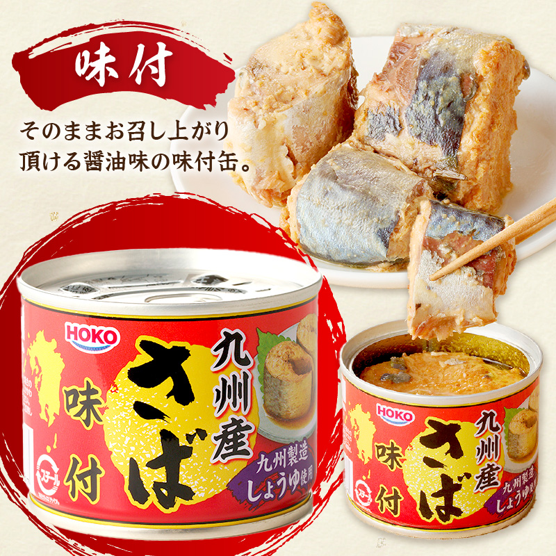 さば缶セット(3種×各4缶)( さば サバ 鯖 さば缶 サバ缶 非常食 保存食 簡単調理 )【B3-096】