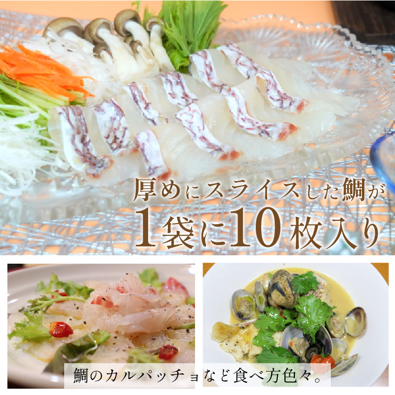 鯛だし万能すーぷ付！ハーブ仕立ての鯛しゃぶセット工場直送たっぷり3人前【B1-157】