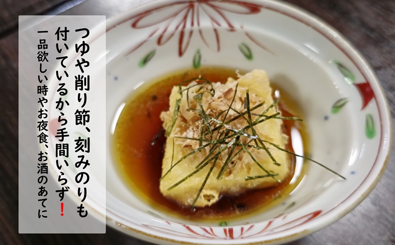 【解凍するだけで老舗旅館の味】揚出し呉豆腐　80g×8食( 揚げ出し とうふ 豆腐 お手軽 手間いらず あと一品 もちもち食感 )【B2-207】