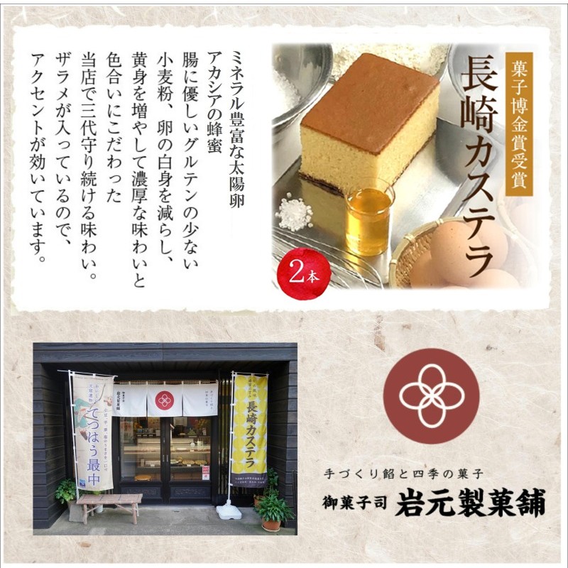 第19回全国菓子大博覧会で金賞受賞の「長崎カステラ」2本( 和菓子 スイーツ デザート おやつ カステラ 2本 長崎 お菓子 松浦市 )【B4-113】