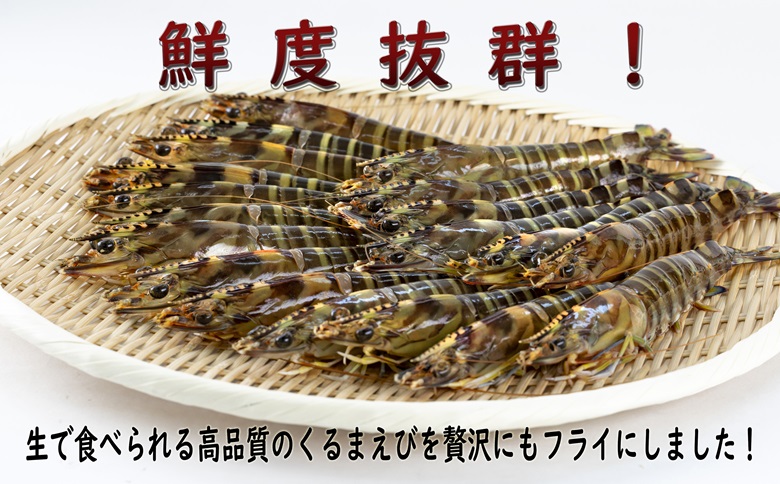 【冷凍のまま電子レンジで2分！】プレミアムくるまえびフライ　200g(4～5尾)( えびフライ えび 車エビ 車海老 くるまえび フライ お手軽 簡単調理 プリプリ食感 )【B5-111】