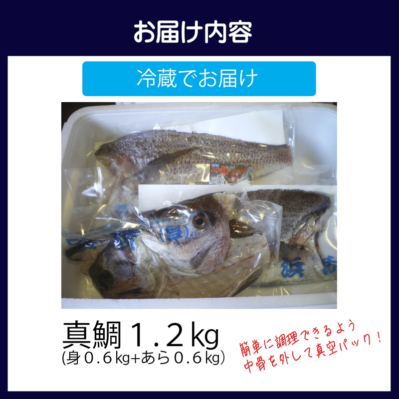 真鯛1匹柵どり済みで刺身・焼物・煮物に扱いやすさ抜群！よか鯛バイ！【B9-020】