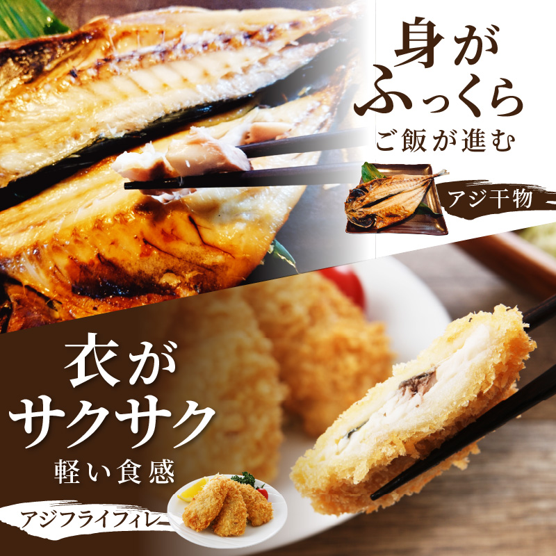 「青のまち 松浦」アジ堪能コース定期便全3回【2ヶ月毎配送】( 真アジ 鯵 アジ あじ アジフライ おかず つまみ 揚げ物 魚 魚介類 海の幸 鮮魚 おつまみ 一品長崎県 松浦市 ふるさと納税 )【D1-034】