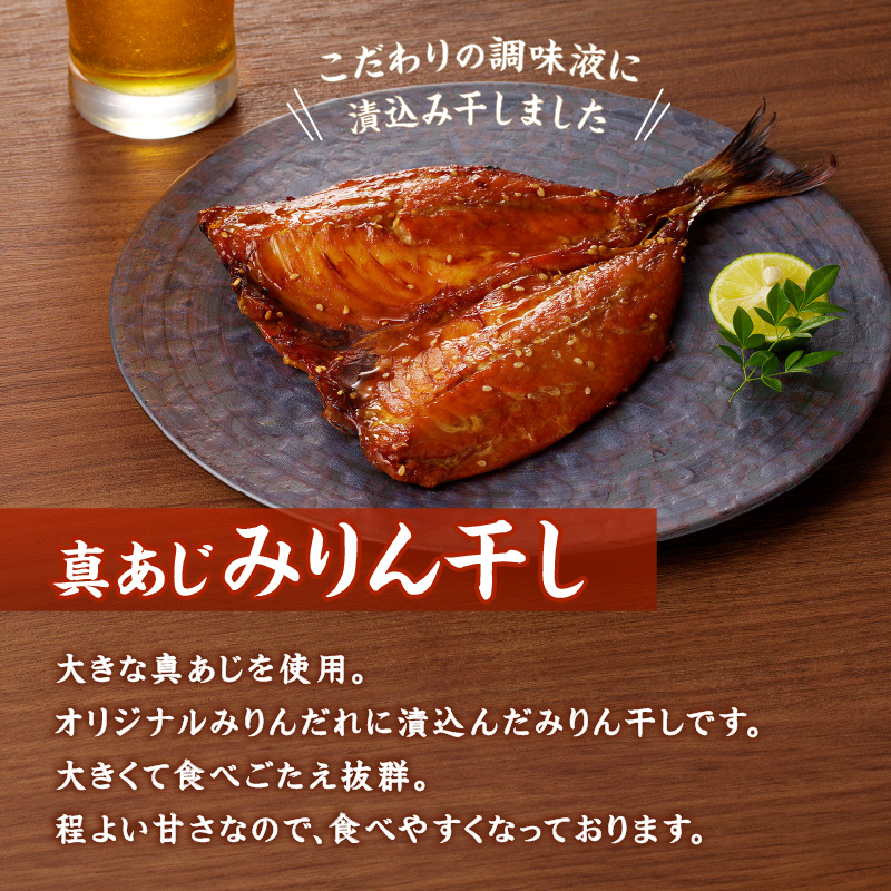 真あじみりん干し 1枚150g×15(約2250g)( 真あじ 干物 大きい みりんだれ 食べやすい みりん干し )【D0-050】