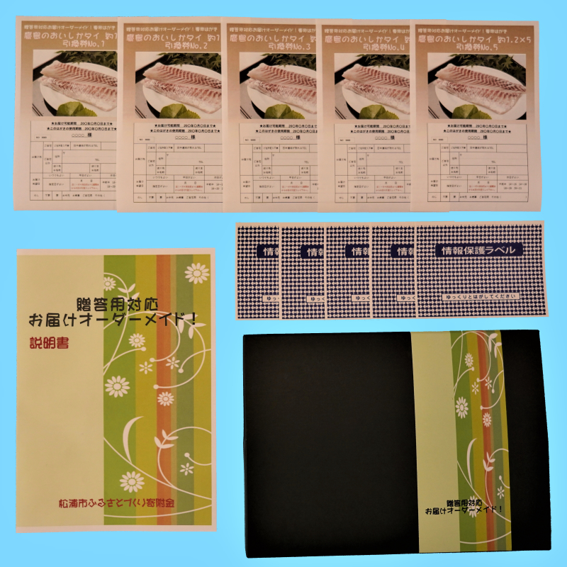 お届けオーダーメイド！鷹島のおいしか鯛1.2kg×5( タイ 鯛 真鯛 マダイ お中元 お歳暮 贈答用 アラ 刺身 煮付 )【I1-002】