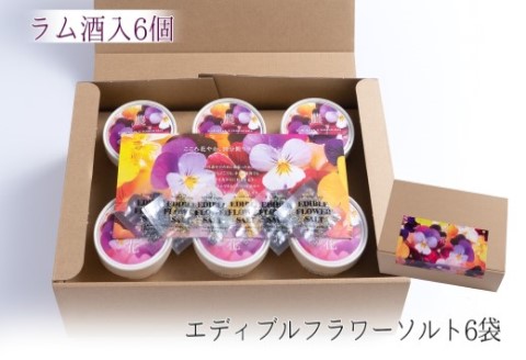 お花農家のサツマイモアイス「農花(のうか)」ラム酒6個エディブルフラワーソルト付き【B1-169】