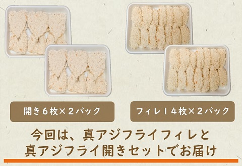 「アジフライの聖地　松浦」アジフライ三昧プラスセット【B9-021】