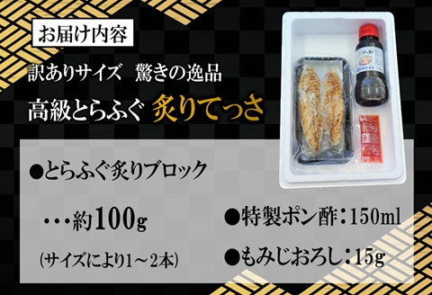 訳ありサイズ！驚きの逸品「高級とらふぐ炙りてっさ」3人前【B1-161】