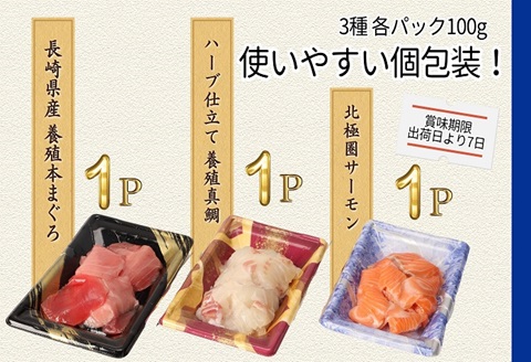 【TVで紹介！】海鮮丼のたれ付！海鮮三昧贅沢3色丼セット 100g×3パック【B0-223】