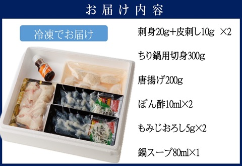漁協直送！とらふぐを存分に味わう刺身・鍋・唐揚げフルコースセット2人前【C9-014】