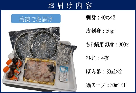 漁協直送！贅沢に刺身を味わう　とらふぐ刺身とちり鍋セット2～4人前( とらふぐ トラフグ ふぐ フグ 河豚 刺身 ふぐ刺し フグ刺し 鍋 ちり鍋 ふぐちり 直送 松浦市 )【D5-011】