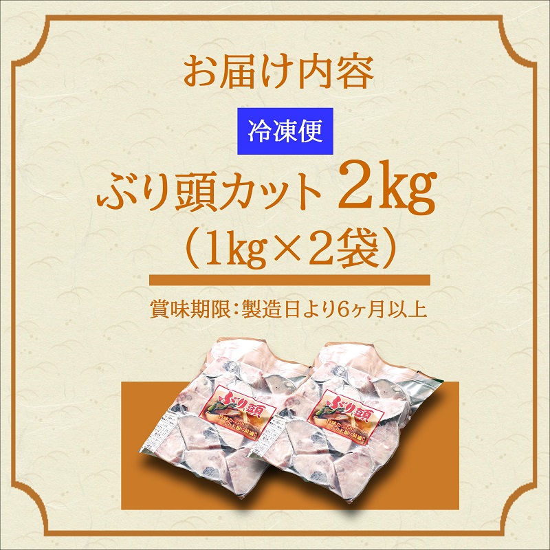 ぶりアラ炊きにぴったり カット済みぶりの旨いところ 2kg( ぶり 鰤 松浦産 アラ アラ炊き 煮つけ )【A7-082】