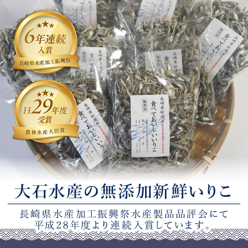 塩分無添加！そのまま食べておいしいいりこ100g×8袋( 塩分無添加 いりこ カルシウム おつまみ お子様のおやつ 大人気 小分け 長期保存 )【B2-209】