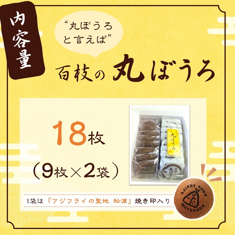 ”丸ぼうろ”と言えば「百枝の丸ぼうろ」たっぷり18枚( 丸ぼうろ お菓子 焼き菓子 和菓子 個包装 伝統の技 スイーツ おやつ )【B0-268】