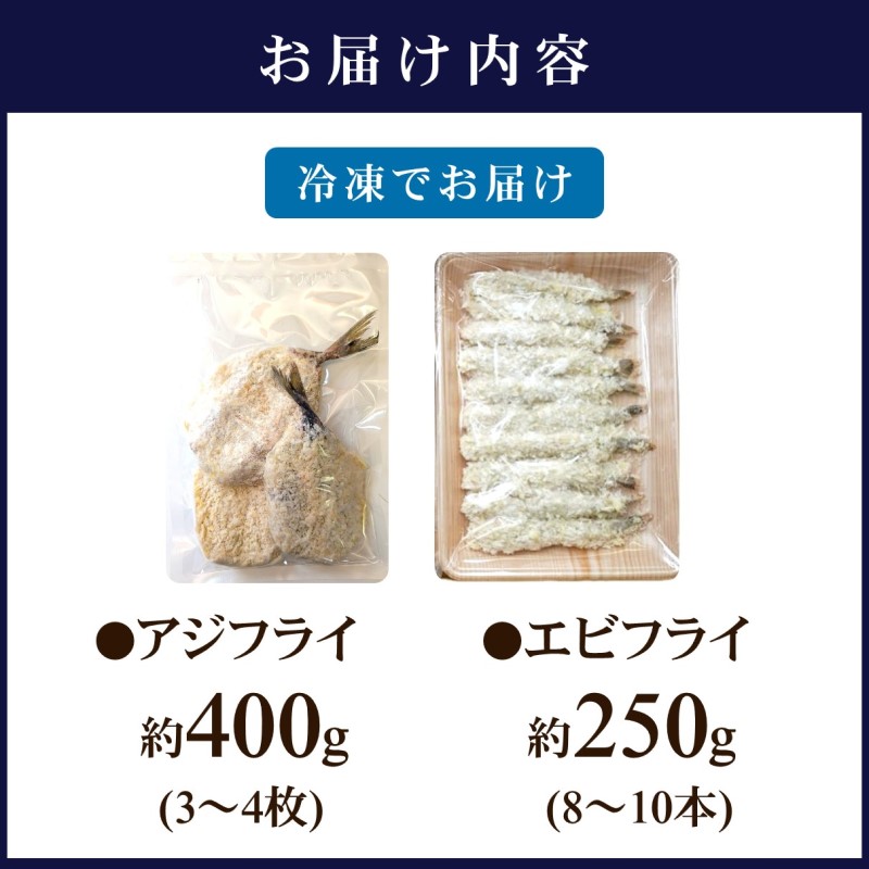 行列ができる人気店「海道」の大将が作る大きなアジフライ＆エビフライ【B1-163】