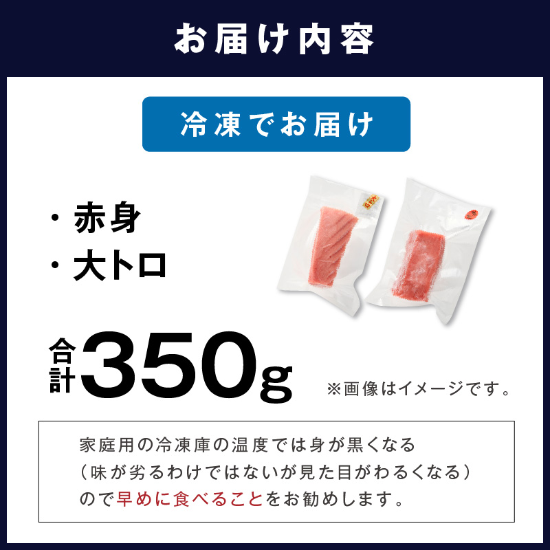 鷹島本まぐろ柵(赤身・大トロ) 合わせて350g( まぐろ マグロ 鮪 大トロ 赤身 丼 柵 流水解凍 )【B5-123】