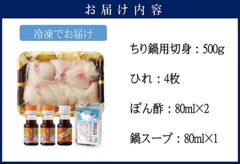 漁協直送！とらふぐちり鍋セット３～４人前【C2-040】