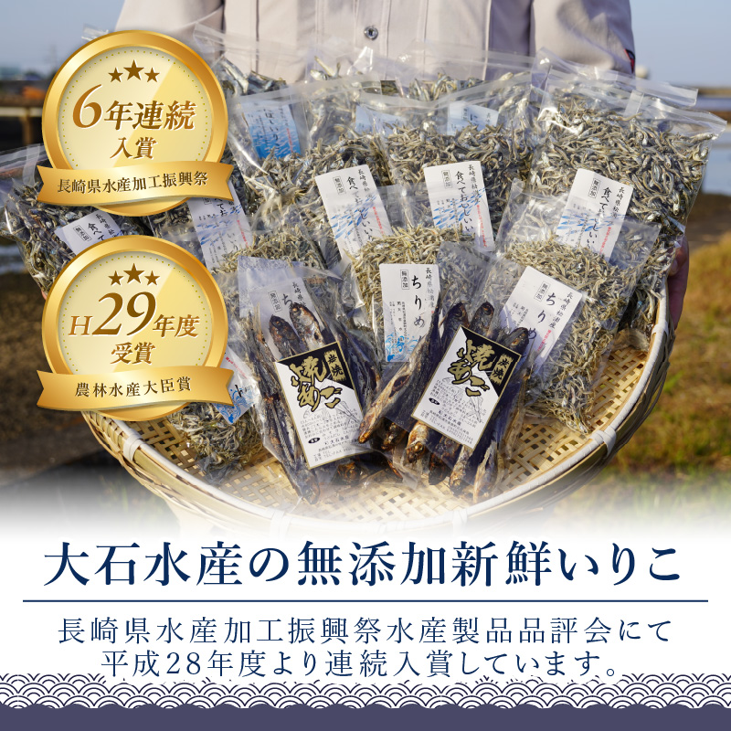逸品　黄金だしが取れる焼きあご・いりこ・ちりめん・にぼしいりこの詰め合わせ( 添加物 焼あご 新鮮 いりこ ちりめん かたくちいわし )【C4-026】