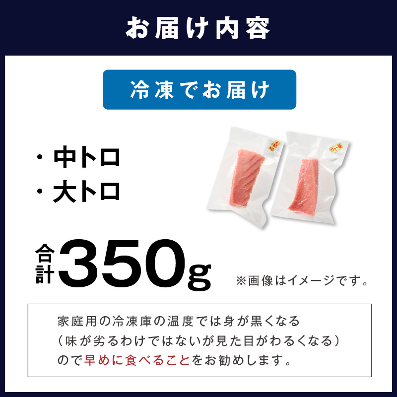鷹島本まぐろ柵(中トロ・大トロ) 合わせて350g( マグロ まぐろ 中トロ 大トロ 本まぐろ 手軽 おつまみ 柵 流水解凍 )【B8-043】