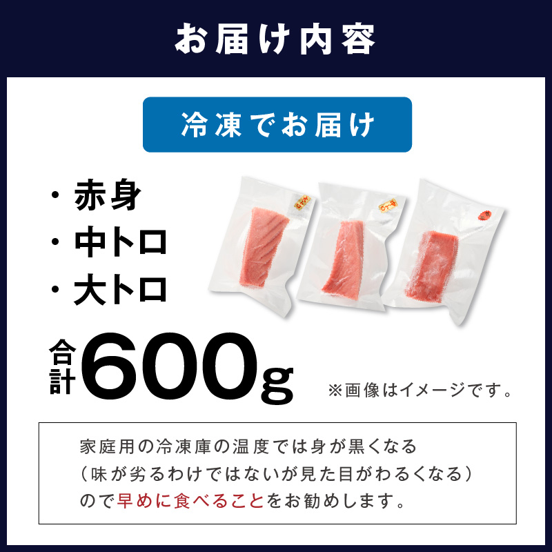 鷹島本まぐろ柵(赤身・中トロ・大トロ) 合わせて600g( マグロ まぐろ 赤身 中トロ 大トロ 本まぐろ 手軽 おつまみ 柵 流水解凍 )【C7-027】