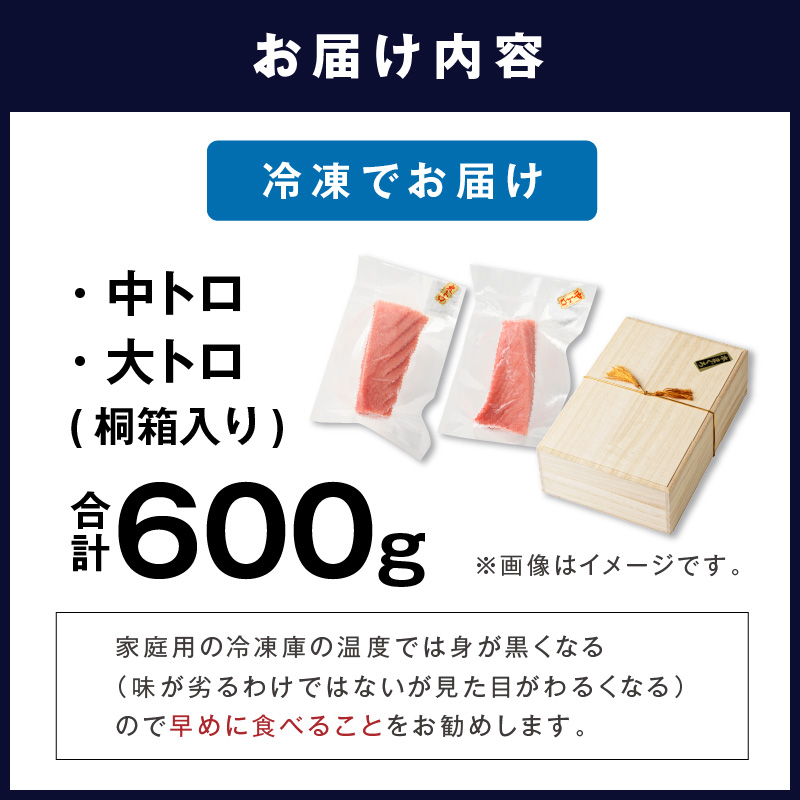 鷹島本まぐろ柵(中トロ・大トロ) 合わせて600g【桐箱入り】( マグロ まぐろ 中トロ 大トロ 本まぐろ 手軽 おつまみ 柵 流水解凍 贈答 )【E0-025】