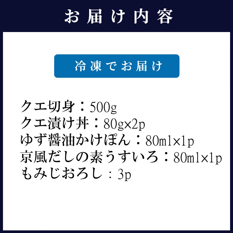 クエ鍋とクエ漬け丼セット ( 送料無料 取り寄せ クエ クエ鍋 クエ丼 鍋 )【E5-009】