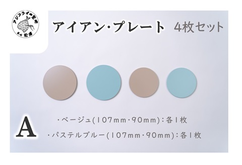 アイアン・プレートA( アイアン・プレート セミオーダー 鉄小物 5種 )【B1-176-01CV】