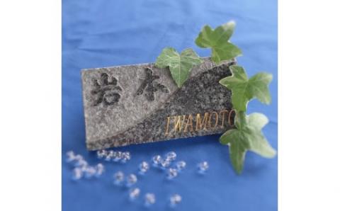 オリジナルデザイン表札・御影石（黒）【I0-016】